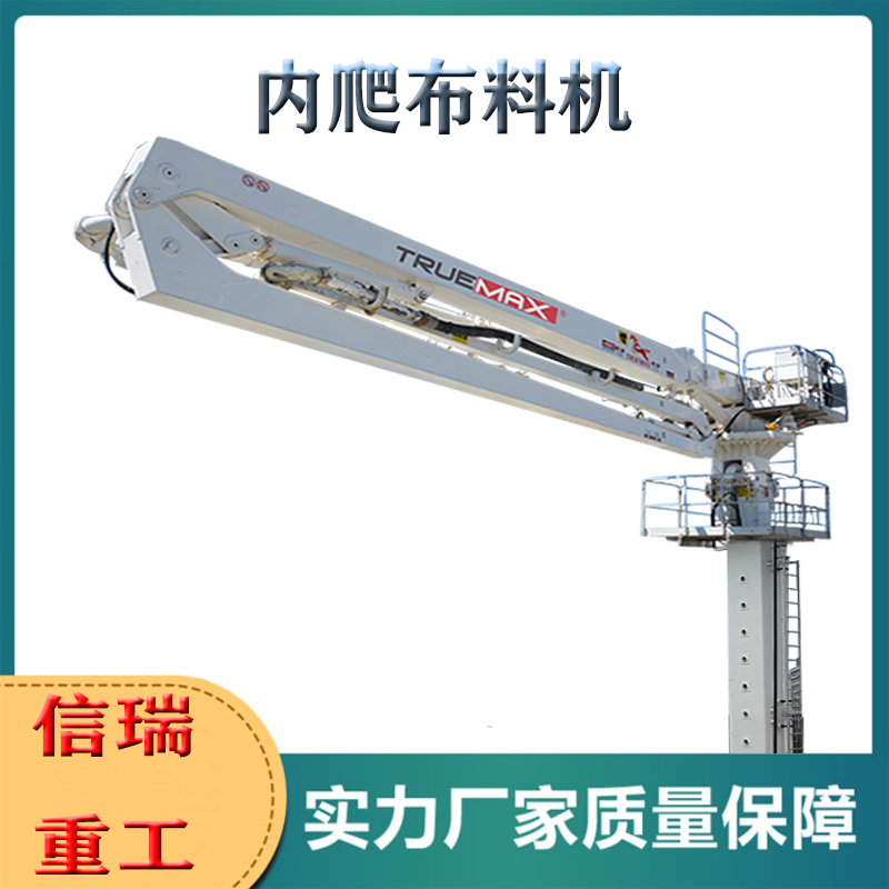 混凝土布料機